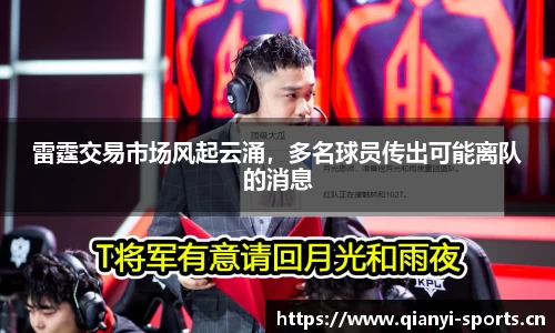 雷霆交易市场风起云涌，多名球员传出可能离队的消息